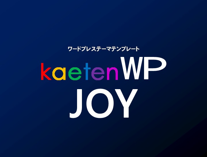 カエテンWP-JOY(20161003) theme WordPress by Creative Planning
