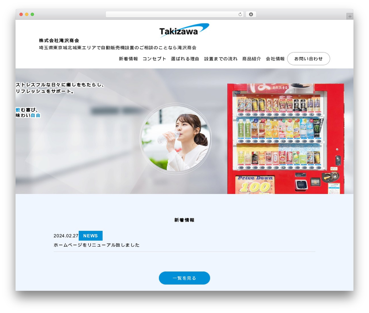 滝沢商会 premium WordPress theme - takizawanet.co.jp