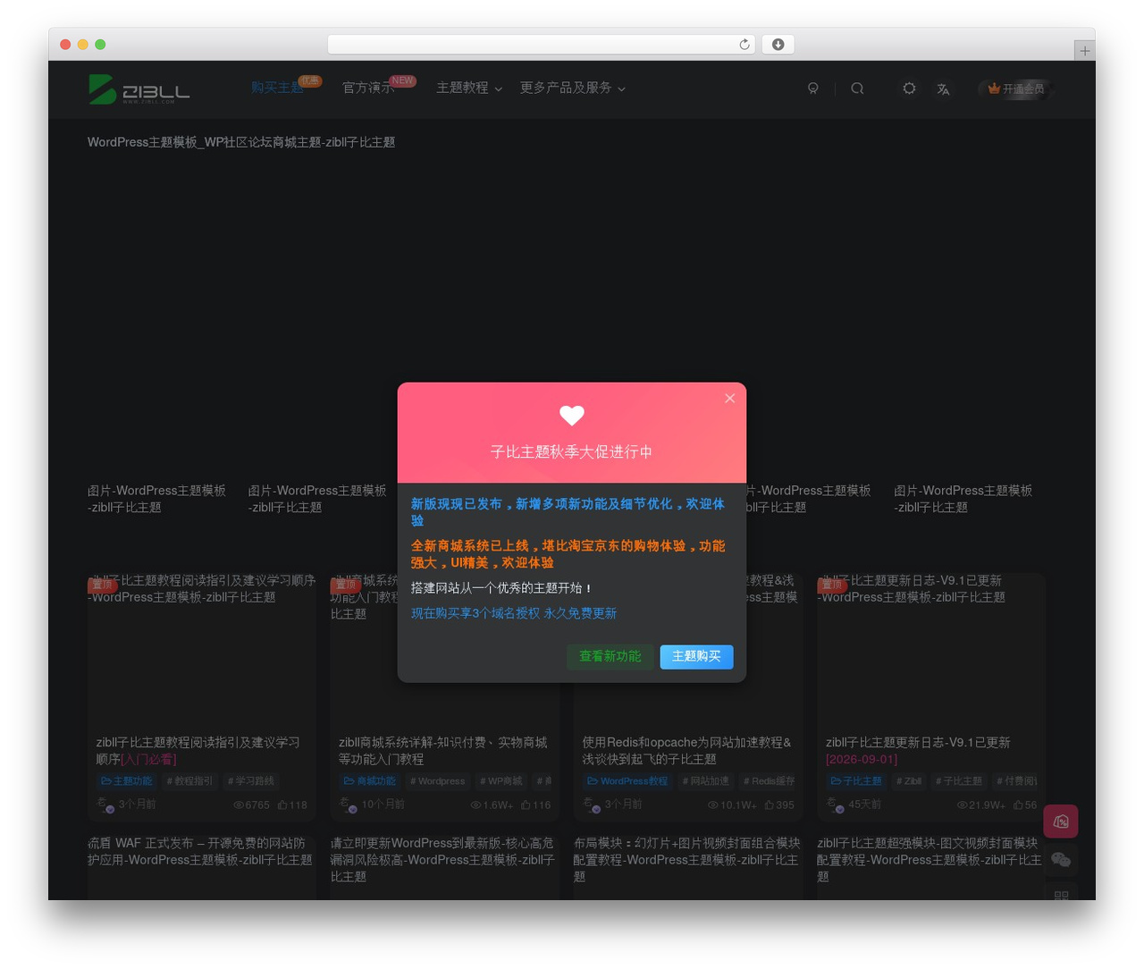 子比主题 WordPress theme - www.zibll.com