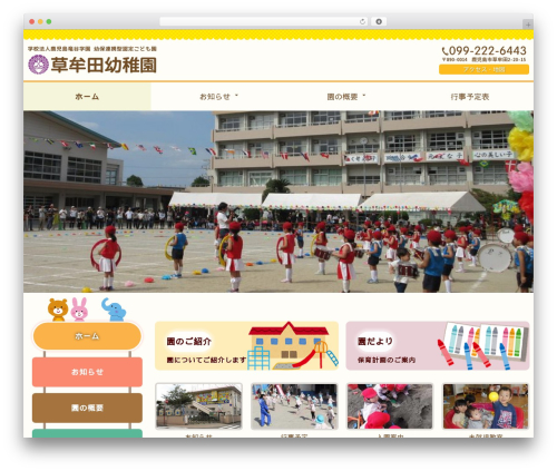 NMryukoku theme WordPress - soumuta.ryukokugakuen.com
