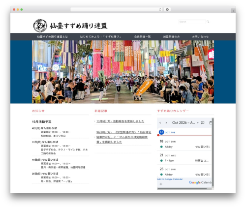 Ruby Tuesday theme WordPress - sendai-suzumeodori-renmei.net