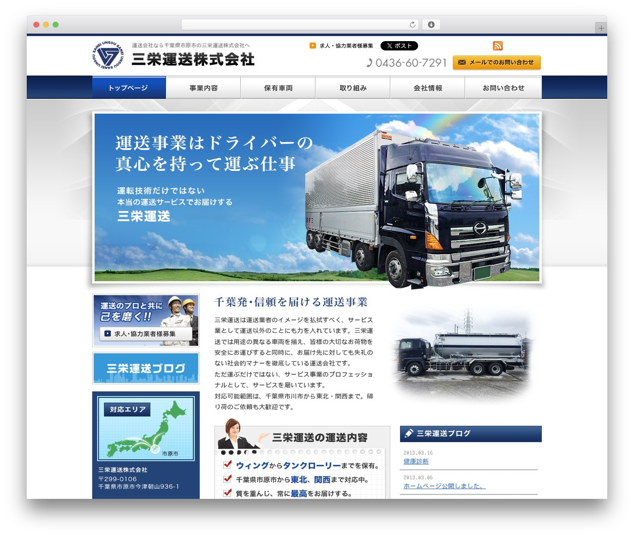 Theme WordPress 2カラム 左サイドバー - sanei-unsou.co.jp