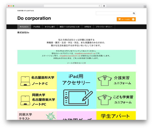 Welcart Basic theme WordPress - docorporation21.net