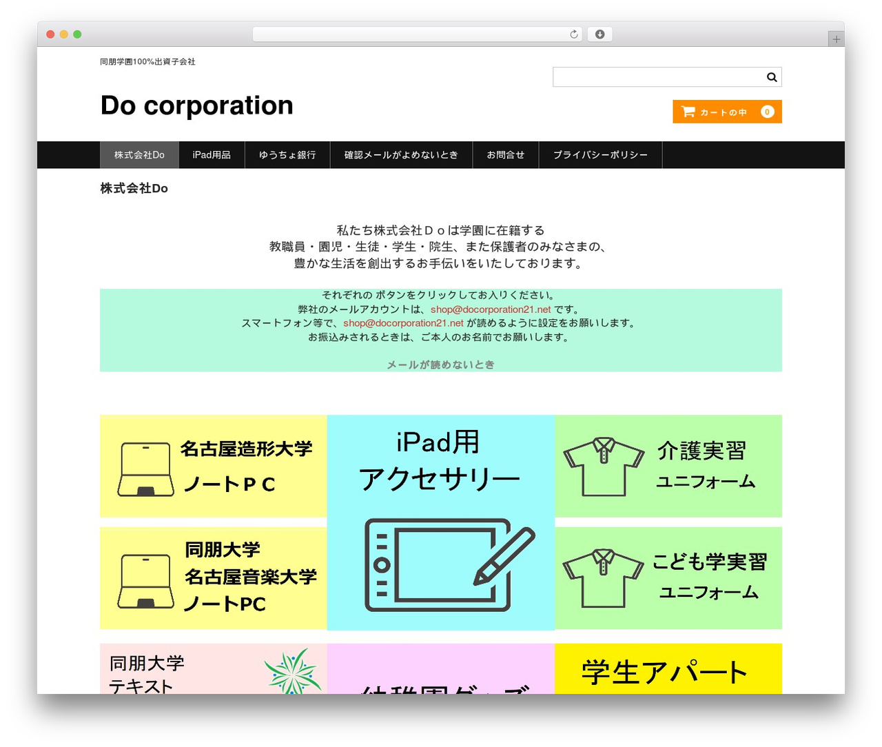 welcart_child theme WordPress - docorporation21.net