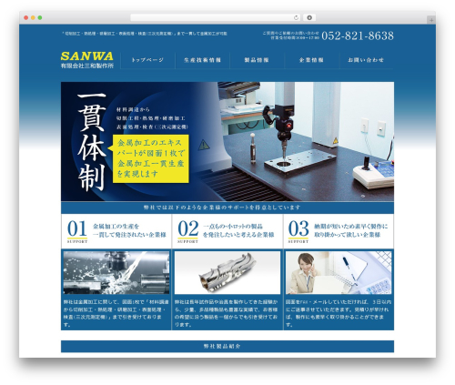 WordPress theme 経営戦略塾本部 - sanwa-sss.com