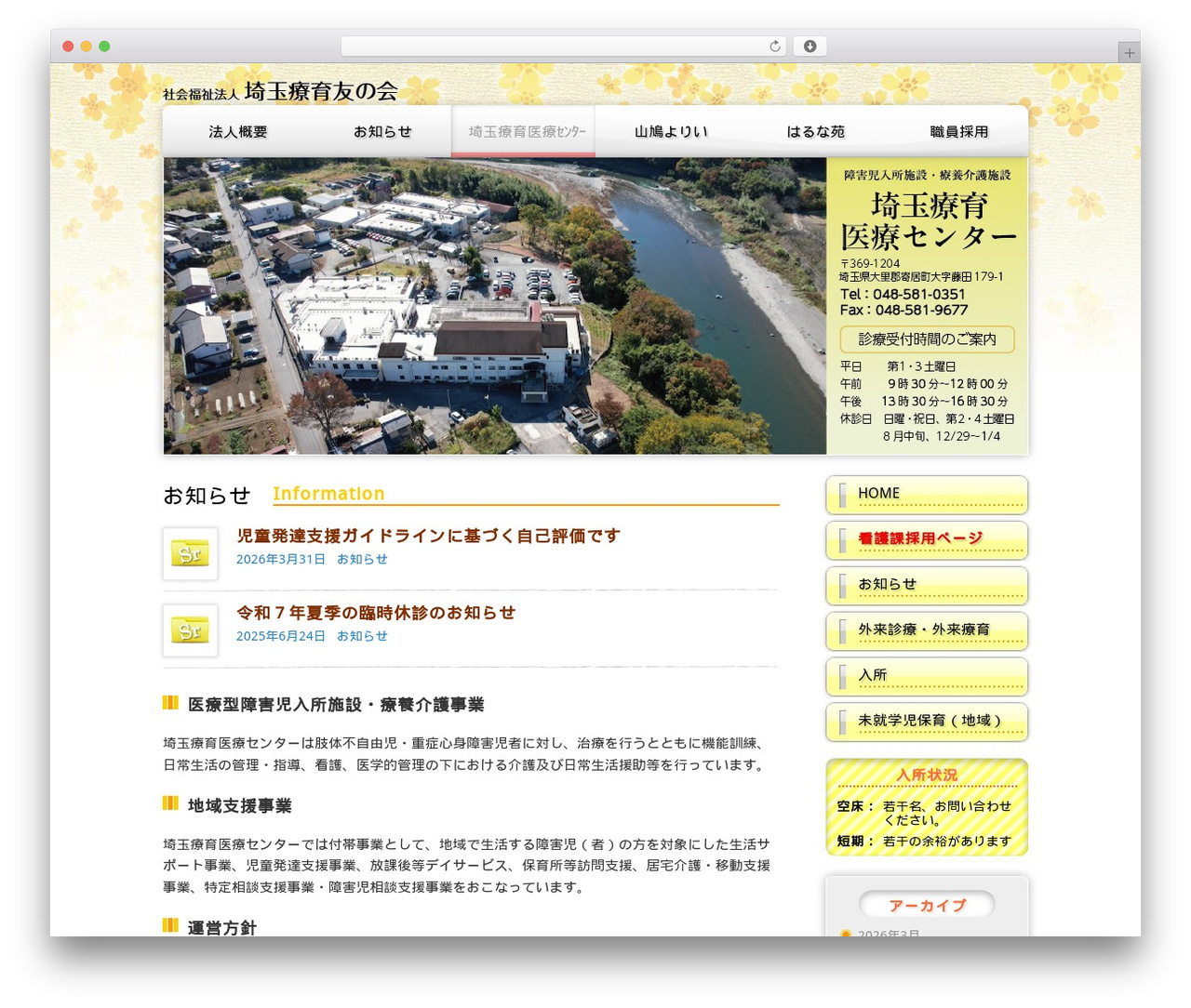 WordPress theme 埼玉療育友の会 - saitama-ryouikuen.net