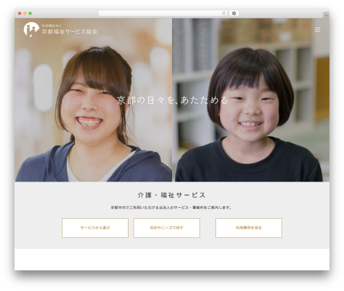 WordPress theme 京都市西院老人デイサービスセンター - saiin-essassa.com