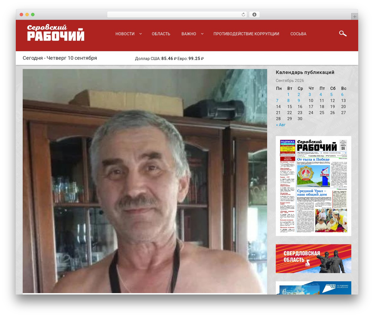 SerovRb WordPress theme - serov-rb.ru