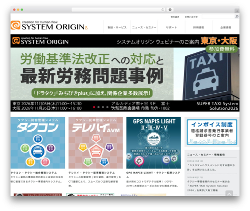 System Origin - WEB SITE WordPress theme - system-origin.jp