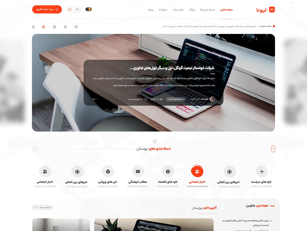 لیونا WordPress theme