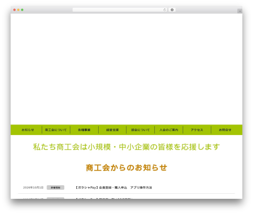 長岡京市商工会 WordPress theme - nagaokakyo-shokokai.jp