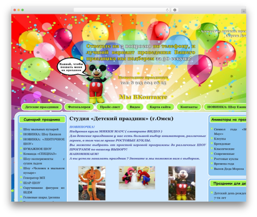 Theme WordPress clean - skazka55.ru