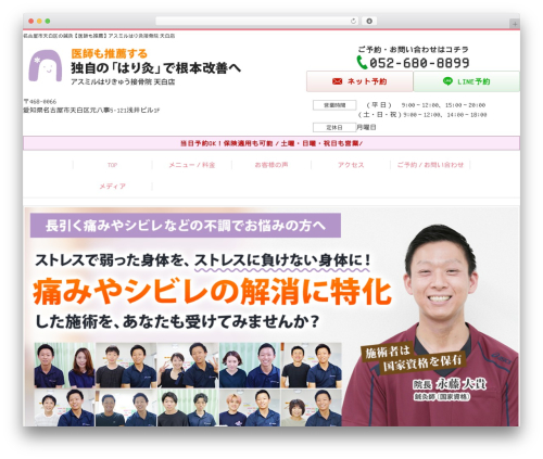 Selfull best WordPress theme - asumiru-sk-tenpaku.com