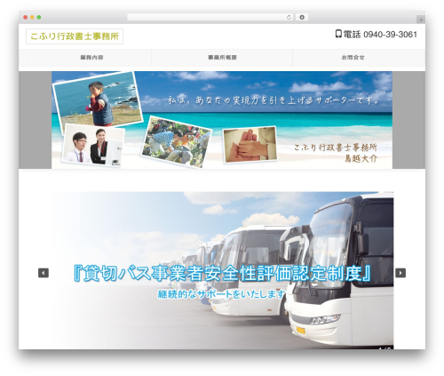 WordPress theme こふり行政書士事務所 - kohurifukuoka.com