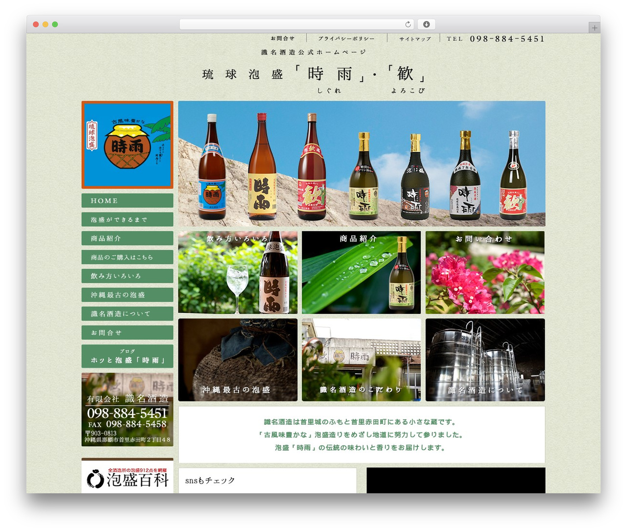 WordPress theme 識名酒造テンプレート - shikinashuzo.com