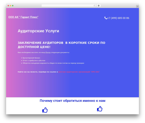 Обратный звонок (call-me-spoot) free WordPress plugin - ac-garant.ru
