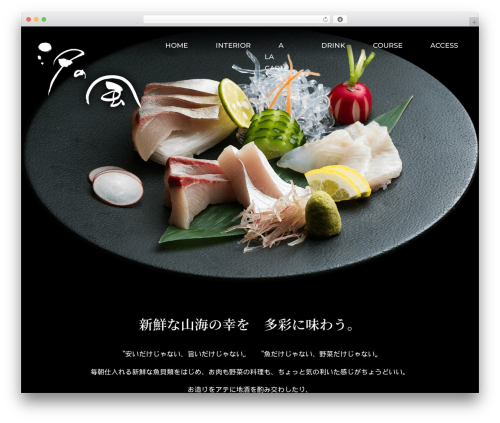 Theme WordPress 汐の風 - shionokaze.com