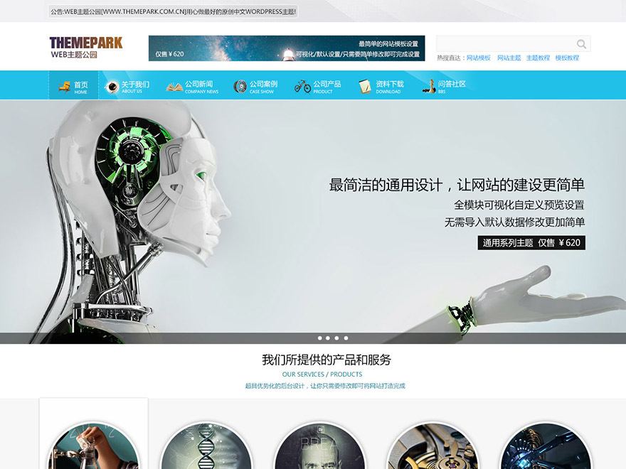 通用企业 theme WordPress 通用企业 theme WordPress