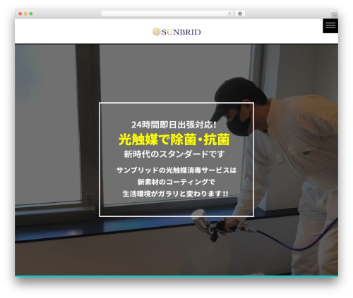 サンブリッド theme WordPress - sunbrid.com