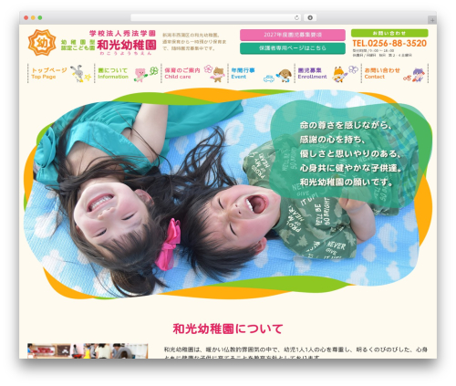 63PACK WEB theme WordPress - wako-youchien.com