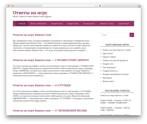Basic best WordPress theme - xn-----7kcgiiy1bf2ancu8h.xn--p1ai