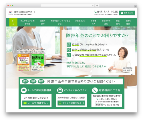 FLOW-FLEX WordPress theme - office-kanae.link