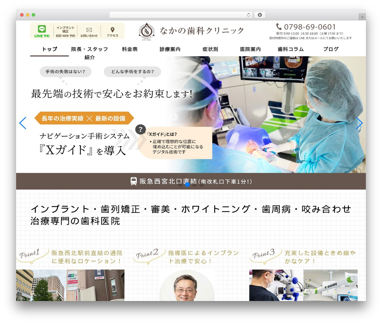 WordPress website theme なかの歯科クリニック - implant-kobe.org WordPress website theme なかの歯科クリニック - implant-kobe.org