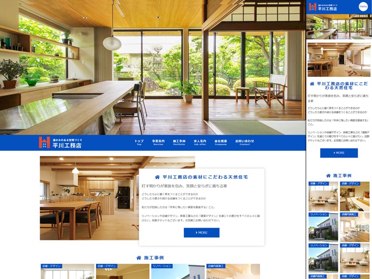 平川工務店「ブルー」 WordPress theme by Seika