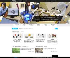 大洋プラスティックス工業所 based on bootstrap3 theme WordPress by SPOT