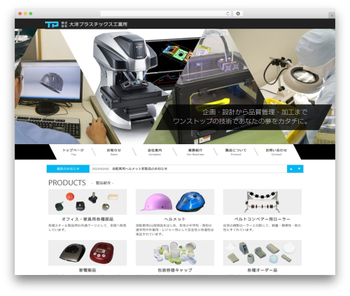 Theme WordPress 大洋プラスティックス工業所 based on bootstrap3 - taiyo-pc.co.jp