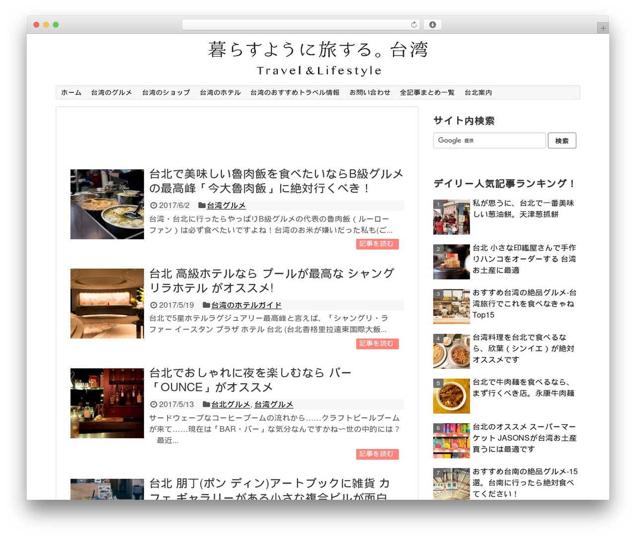 Theme WordPress Simplicity2 - taiwan55.com