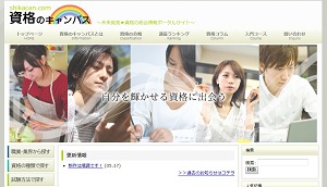 資格のキャンパス WordPress theme 資格のキャンパス WordPress theme