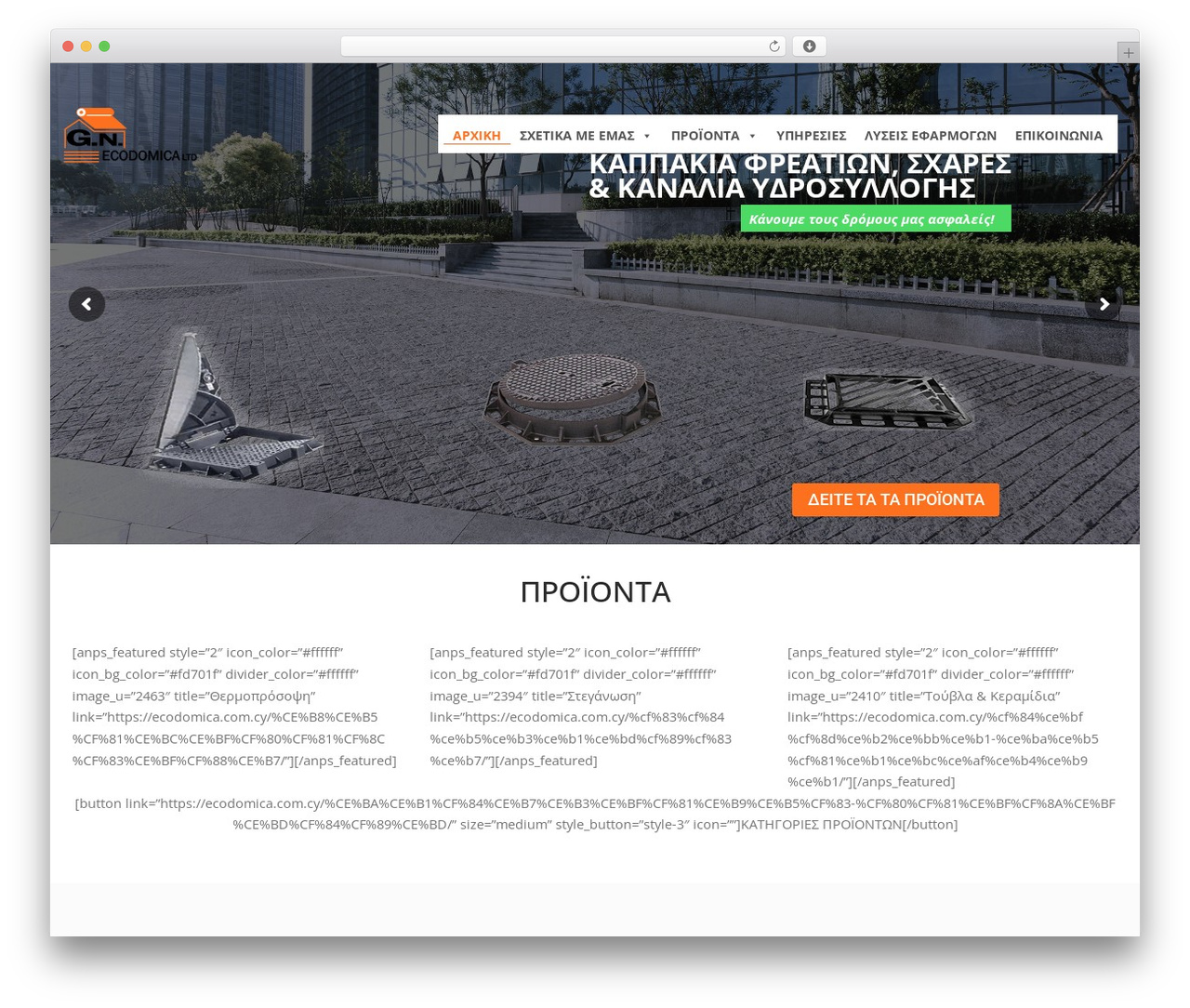 Constructo theme WordPress - ecodomica.com.cy