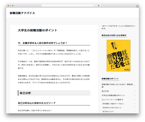 Emanon Pro WP theme - shushoku.jp