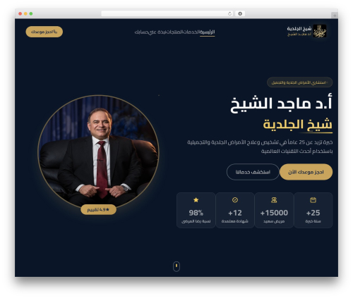 GeneratePress WordPress theme - sheikhderma.com