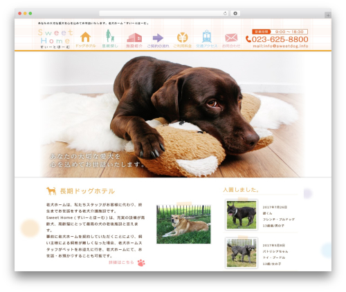 sweeethome WordPress theme - sweeethome.jp