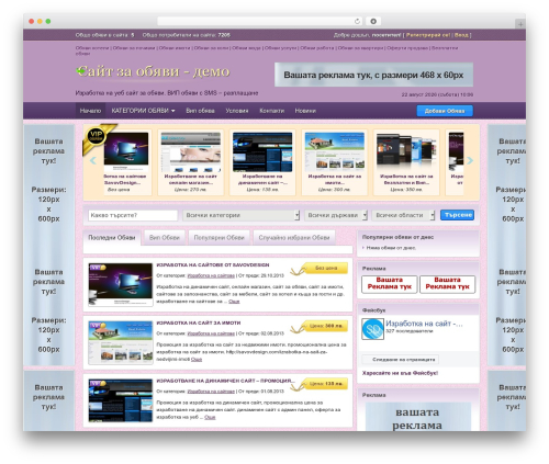 Best WordPress theme Ads-theme - sait-za-obiavi.savovdesign.com