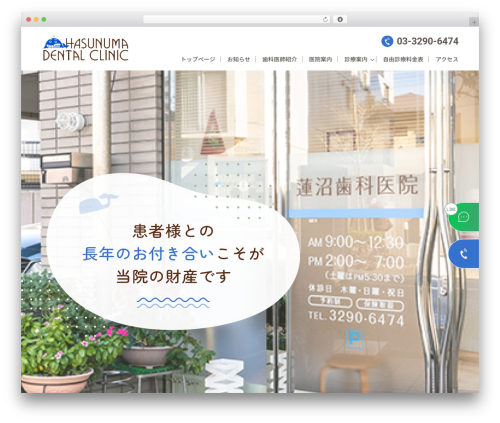 Theme WordPress base_theme - hasunuma-dental2.com