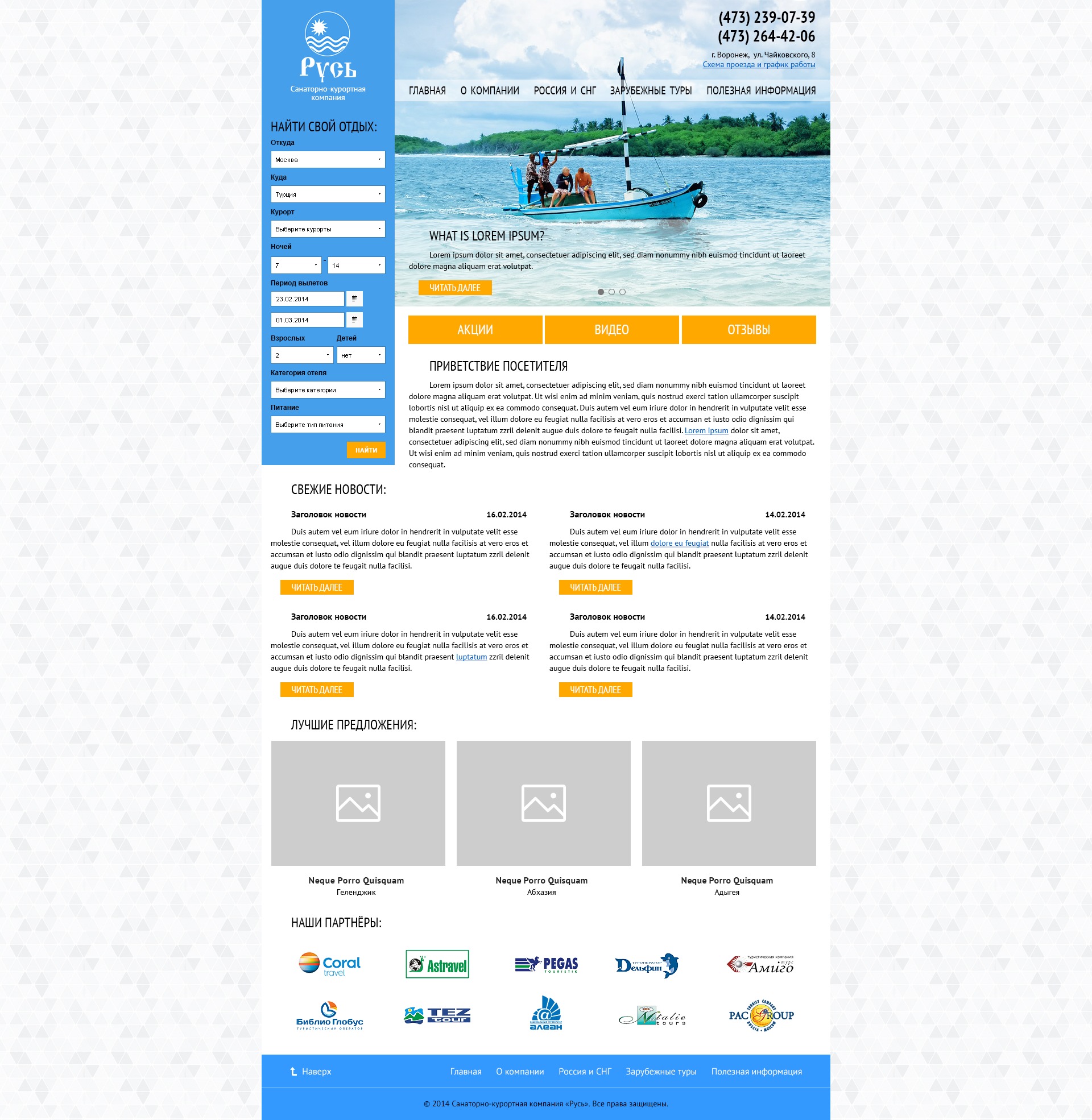 WordPress theme Skorus by Larisa
