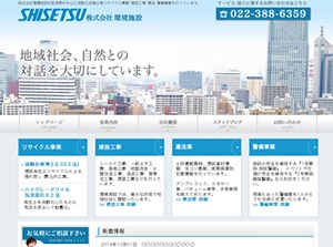 株式会社環境施設(仙台) WordPress theme by AN-ART