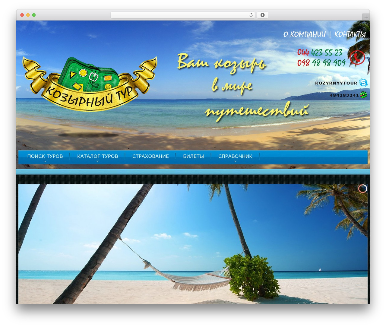 cherry WordPress theme - kozyrnyy-tour.com.ua