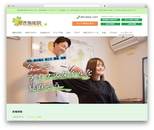 Online Lesson Booking (online-lesson-booking-system) free WordPress plugin - aki-ciropractic.com