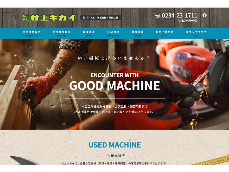 WordPress theme 株式会社村上キカイ様用オリジナルテーマ by yuki