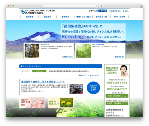 九州産廃 top WordPress theme - k-san.jp