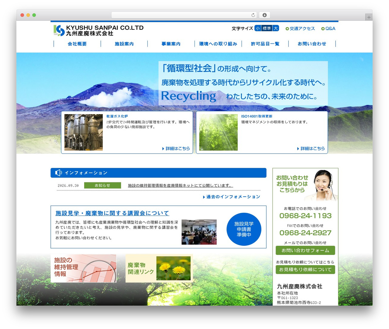 九州産廃 top WordPress theme - k-san.jp