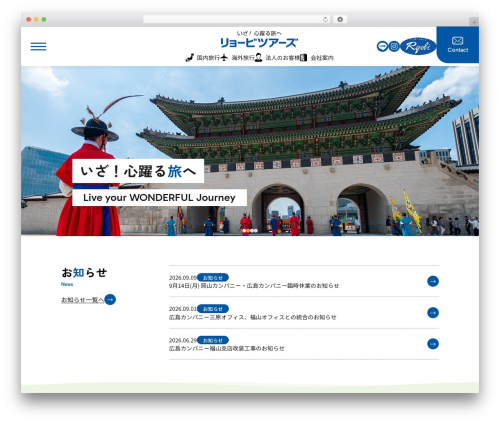 リョービツアーズ総合サイト WordPress theme - ryobi-tours.jp