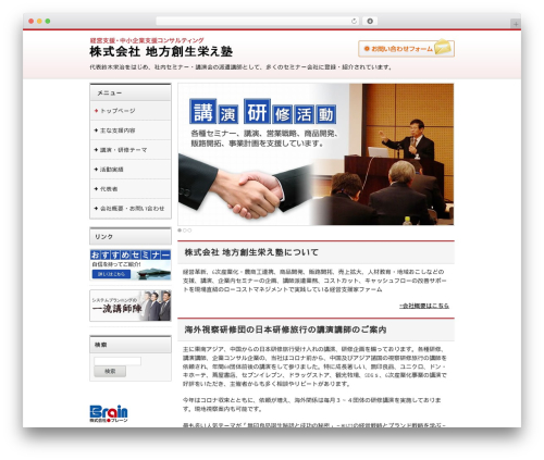 Best WordPress theme Basic - spsystem.jp