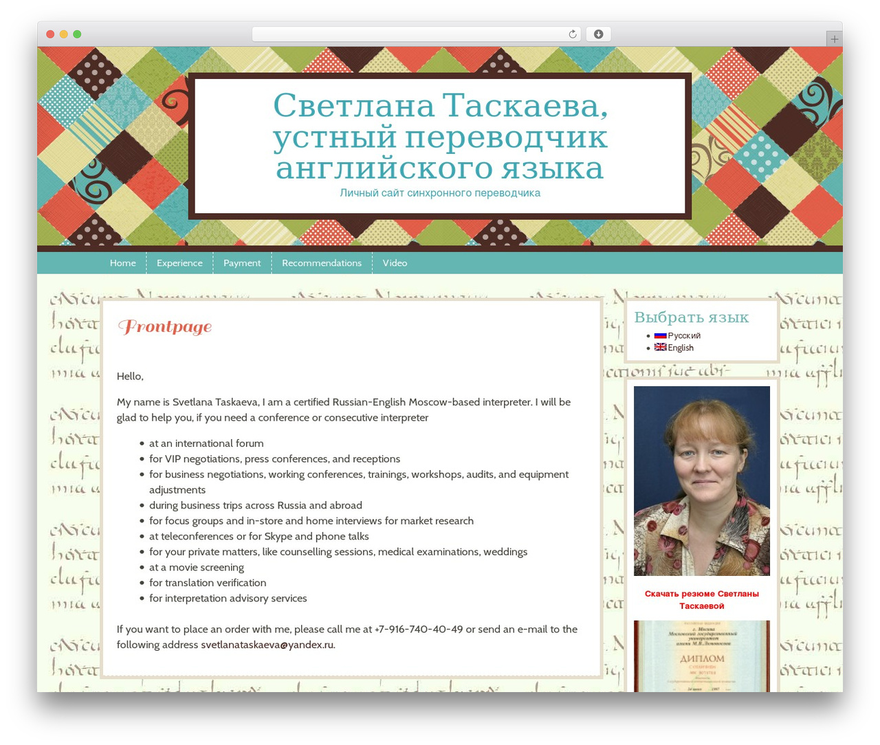 Patchwork WordPress theme - svetlanataskaeva.com