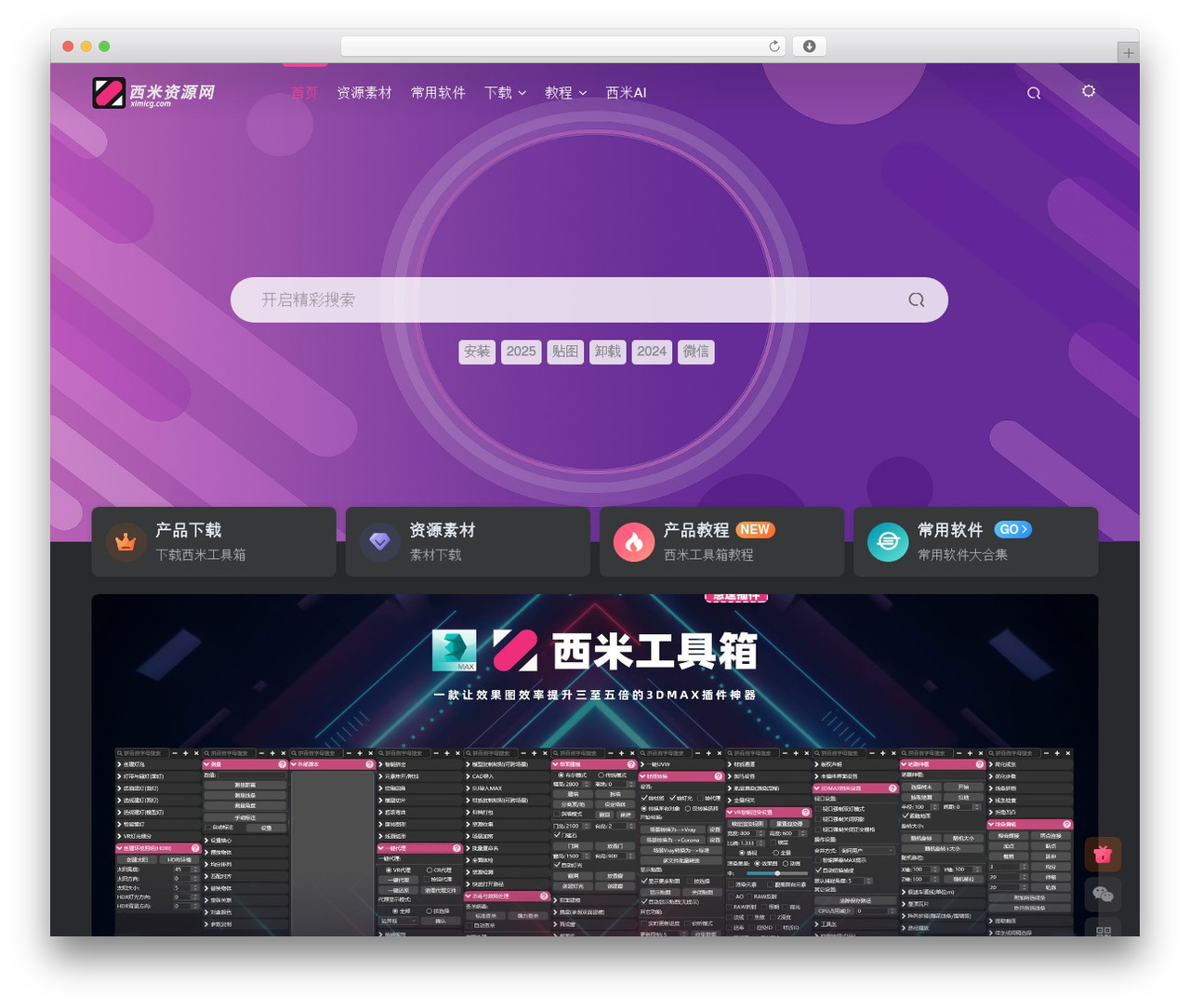 Theme WordPress 子比主题 - ximicg.com