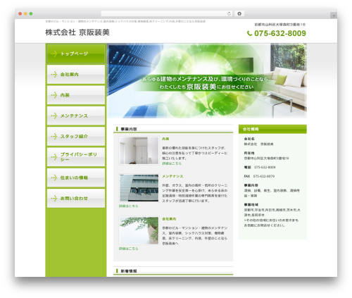 WordPress theme ホームページ制作屋さんプラス - k-khan.co.jp